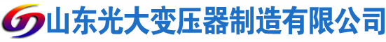 鄯善光大油浸式变压器厂